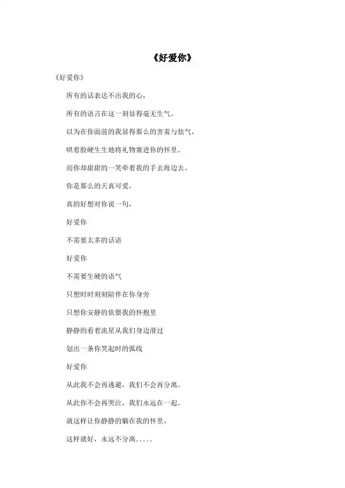 《好爱你》_初中初二作文300字