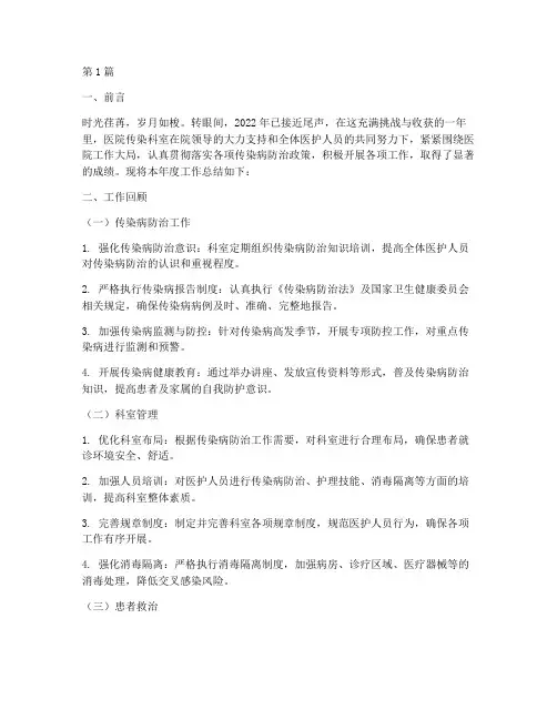 医院传染科室年终总结(3篇)