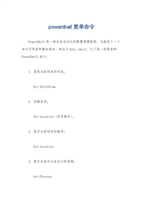 powershell简单命令