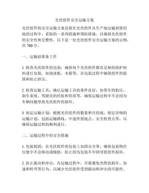 光伏组件安全运输方案