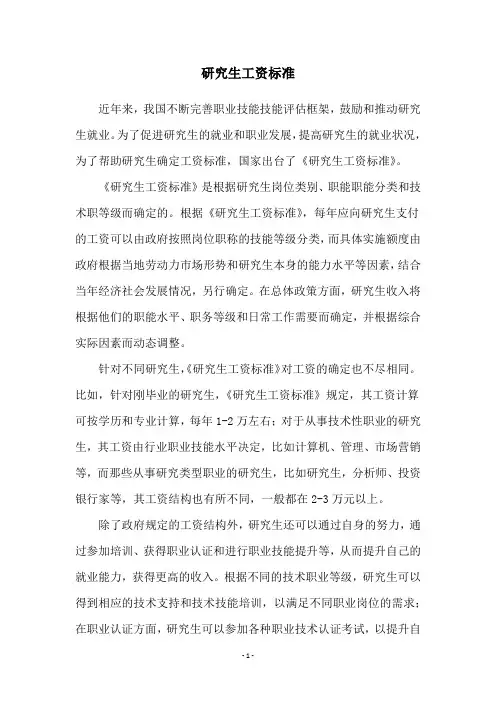 研究生工资标准