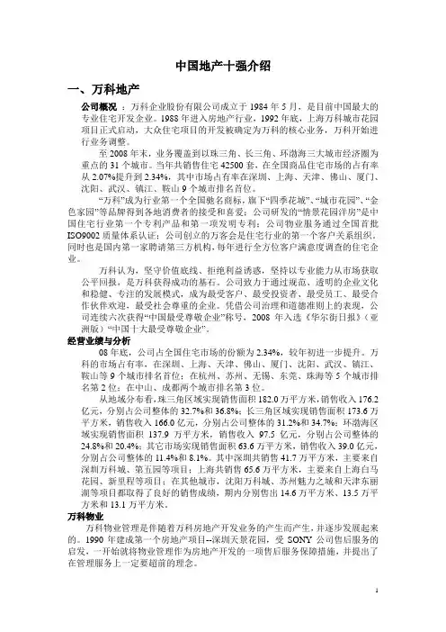 地产十强介绍