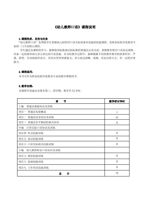 《幼儿教师口语》课程说明