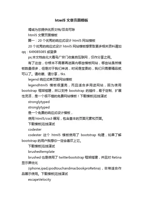 html5文章页面模板