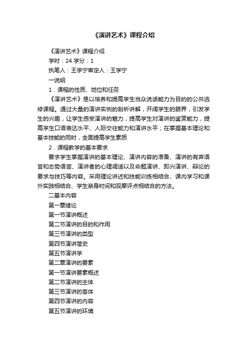 《演讲艺术》课程介绍