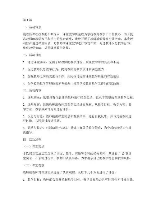 教研教师课堂实录活动(3篇)