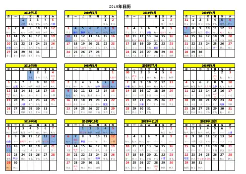2019年日历表(A3横向法定假日)