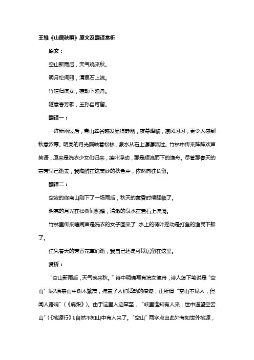 《山居秋暝》原文及翻译赏析