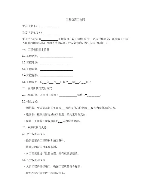 工程包清工合同