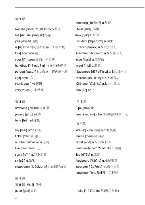 新概念英语单词表带音标(第一册)
