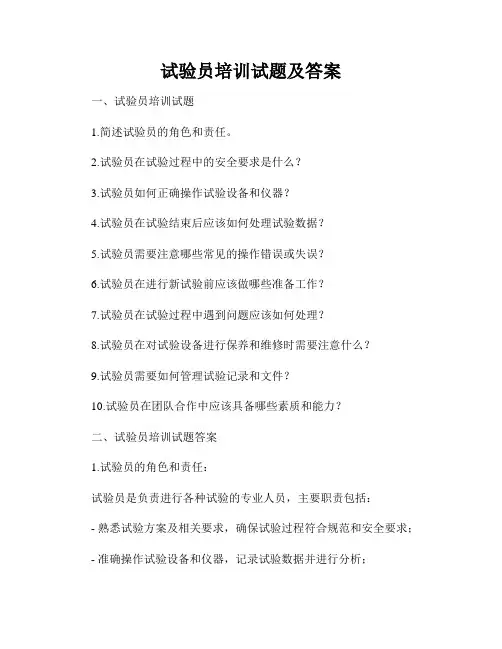 试验员培训试题及答案