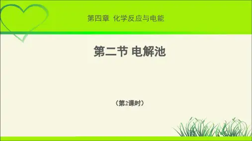 《电解池 第2课时》示范公开课教学课件【化学人教版高中选修1(新课标)】