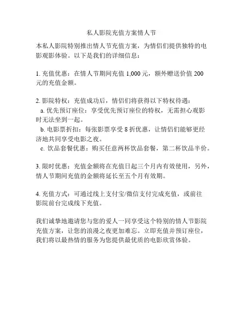 私人影院充值方案情人节