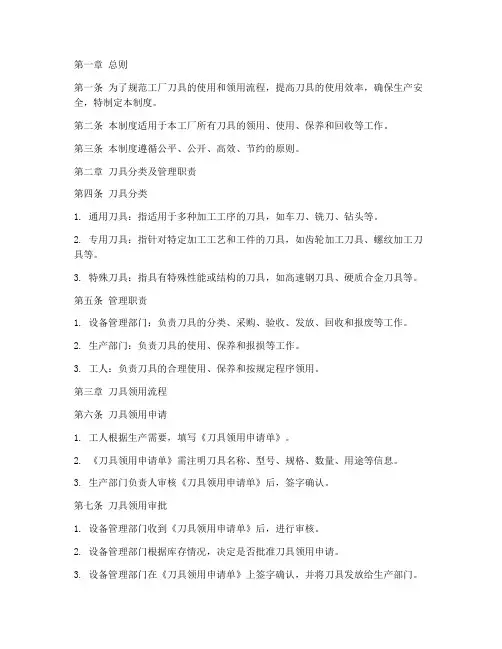 工厂刀具领用管理制度
