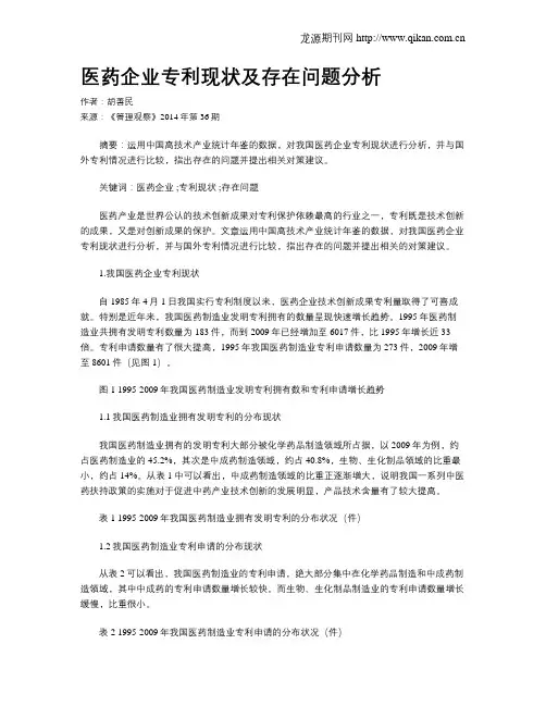 医药企业专利现状及存在问题分析