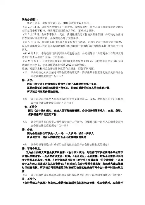 会计财经法规案例分析