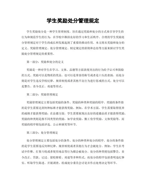学生奖励处分管理规定
