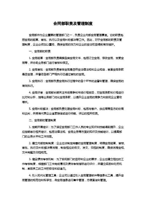 合同部职责及管理制度