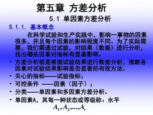方差分析
