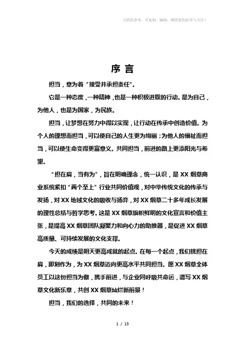 《烟草企业文化手册》word版