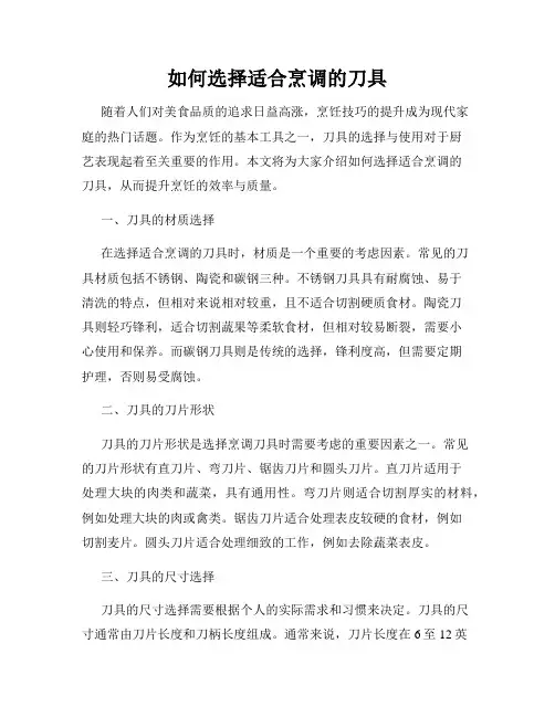 如何选择适合烹调的刀具