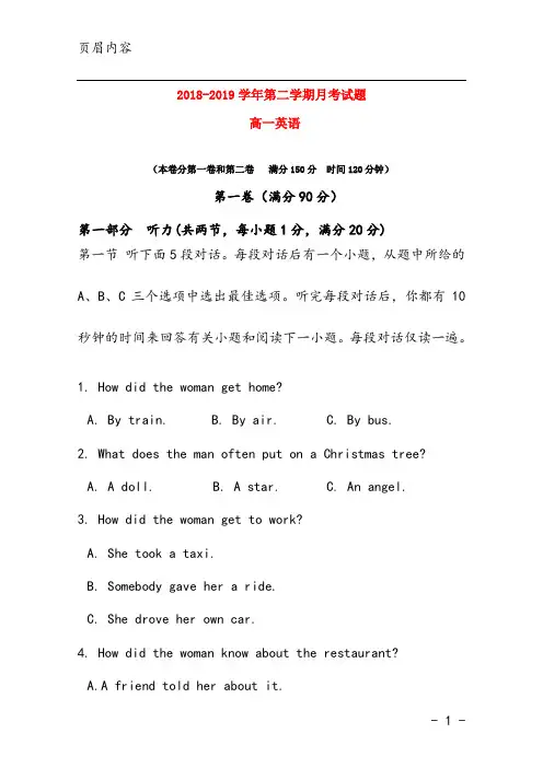 2018-2019学年第二学期月考试题 高一英语