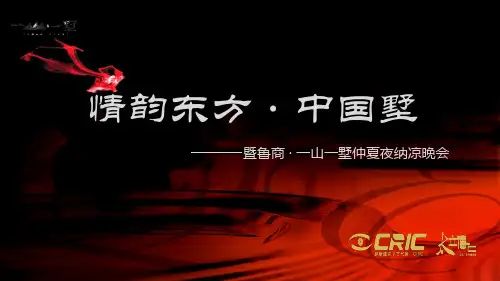 仲夏夜纳凉晚会活动策划案