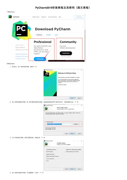 PyCharm2019安装教程及其使用（图文教程）