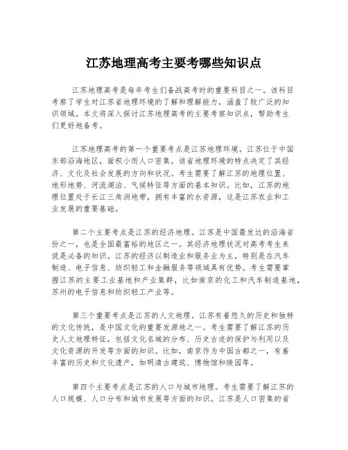 江苏地理高考主要考哪些知识点