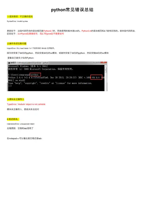 python常见错误总结