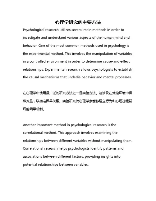 心理学研究的主要方法