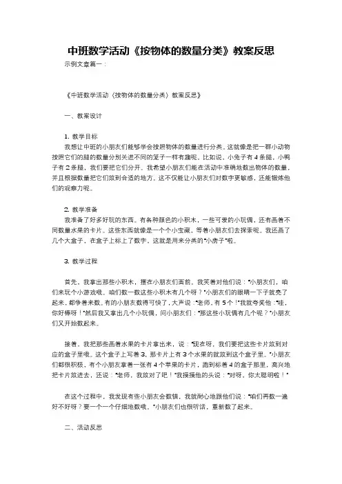 中班数学活动《按物体的数量分类》教案反思