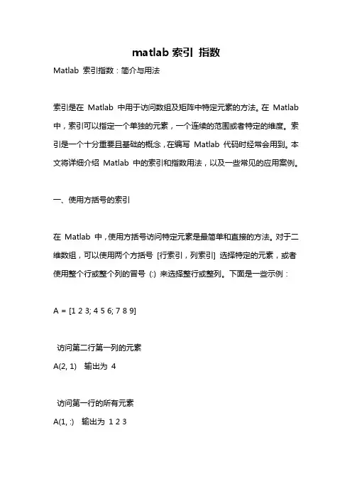 matlab索引 指数