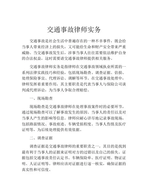 交通事故律师实务