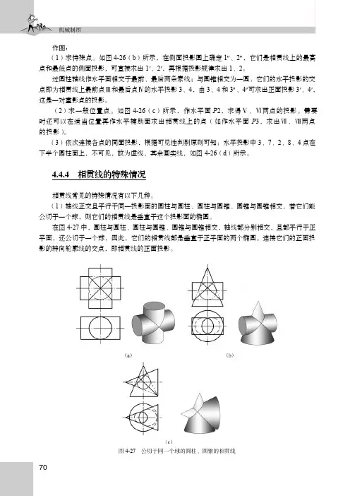 4.4.4 相贯线的特殊情况_机械制图_[共2页]