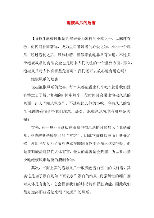 泡椒凤爪的危害