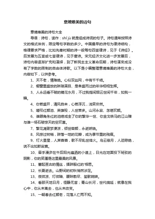 意境唯美的诗句大全