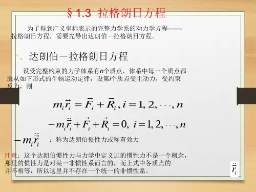 动力学方程 拉格朗日方程