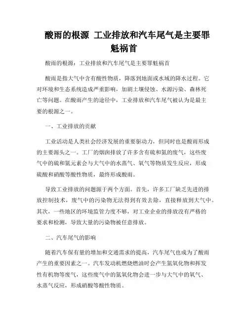    酸雨的根源  工业排放和汽车尾气是主要罪魁祸首  