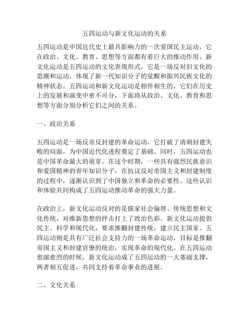 五四运动与新文化运动的关系