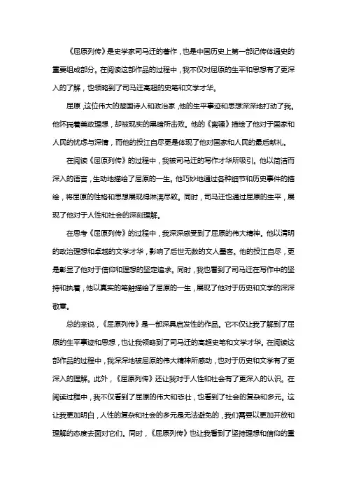 屈原列传读后感800字
