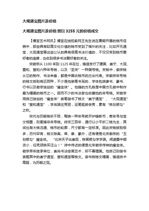 大观通宝图片及价格