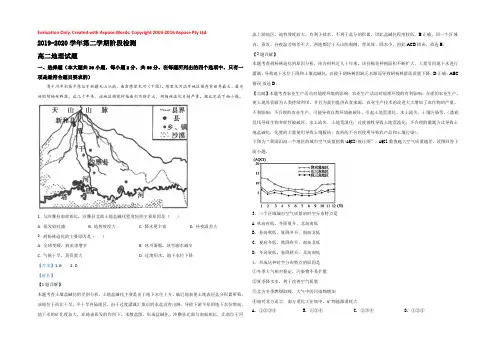 【KS5U解析】山东省济宁市兖州区2019-2020学年高二5月阶段性测试地理试题 Word版含解析