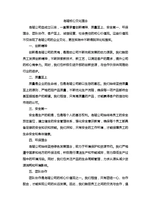 岛隧核心文化理念