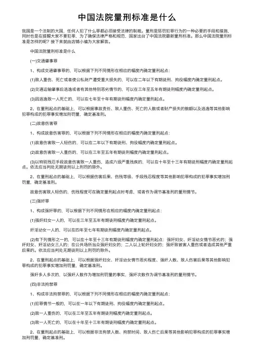 中国法院量刑标准是什么
