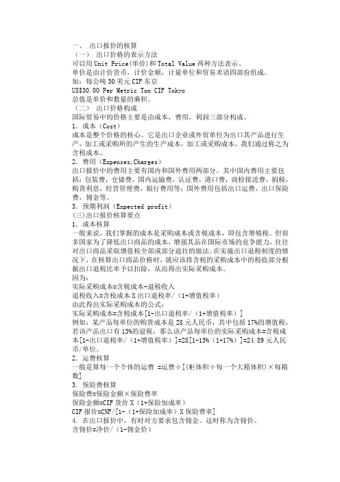 外贸利润核算