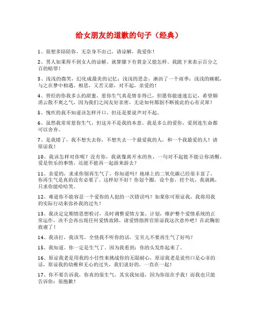 给女朋友的道歉的句子(经典)