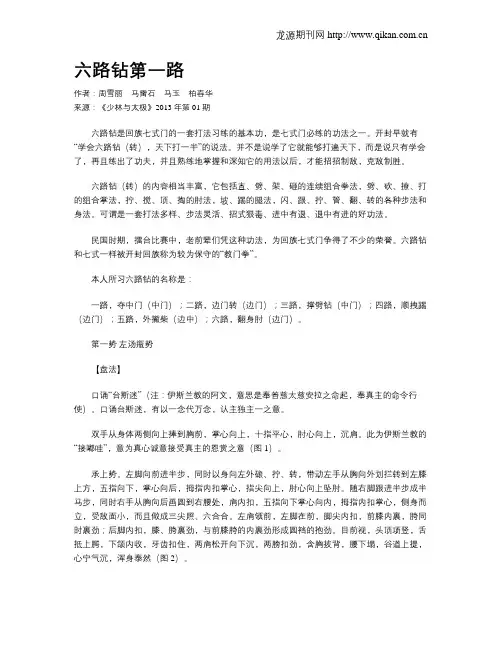六路钻第一路