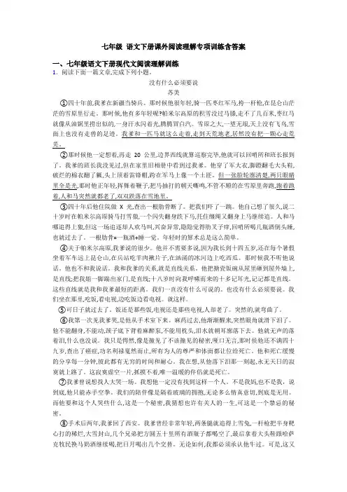 七年级 语文下册课外阅读理解专项训练含答案