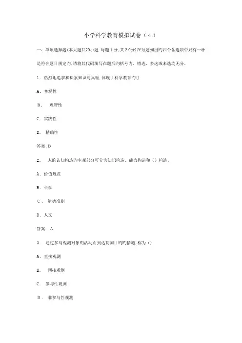 2023年小学科学教师招聘考试真题练习试题卷及参考答案